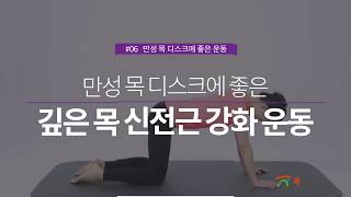 만성목디스크에 좋은 운동