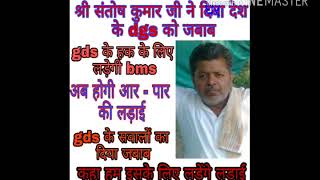 GDS का हक खाने नही देंगे । श्री संतोष कुमार सिंह । कहा हमारे साथ भी हुआ है धोखा । gds news latest up