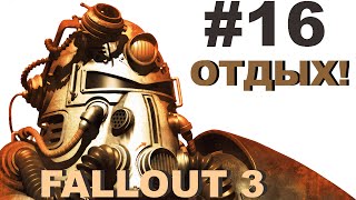 Fallout 3 Прохождение - Часть 16 Железнодорожная Винтовка