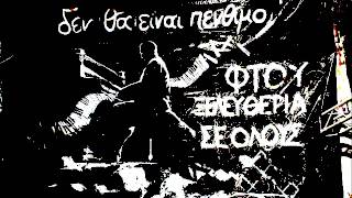 ΟΔΟΣ 55 - Για Πάντα ( Live @ Villa Zografou )