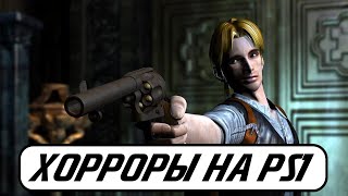 SURVIVAL HORROR игры на PS1 | Забытое #5