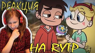 Реакция на... RYTP (Сас Против Сись Зла) РИТП/ПУП