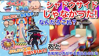 【ぷにぷに攻略】次イベントはシャドウサイドじゃなかった！ぷにぷに 工場の危機？ぷにぷに VSカチカチ？どうなるの？そして 告知もっと早い方がやる気でるのに【妖怪ウォッチぷにぷに】Yo-kaiWatch