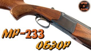 Краткий Обзор моего ружья МР 233 | Пристрелка | GPON in Game