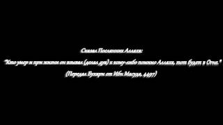 Вещи нарушающие Ислам-1. (Абу Ханиф Абаза)