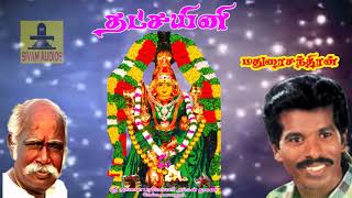 தட்சயினி | வேப்பிலைக்காரியம்மா | மதுரை சந்திரன் | Veppilaikkariyamma |Dhatchayini |Madurai Chandran