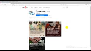 Создание нового канала на Яндекс Дзен под названием "социальные сети"