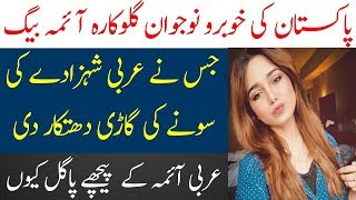 Aima Baig Life Story | Aima Baig Career | Spotlight