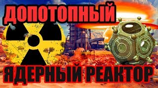 Древний Ядерный реактор на Земле (Допотопный Ядерный реактор) [Ложь историков Вся правда о нас]