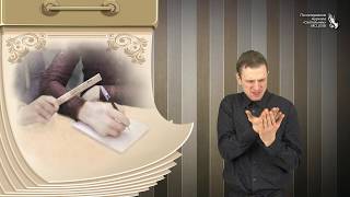 "Зачем мне каяться" - слайд для глухих и слабослышащих журнал Светильник  № 14 2016 2