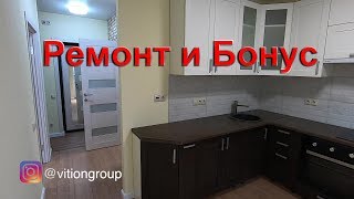 Ремонт в квартире и бонус дизайн для всех. Отделка однушки под ключ в новостройке.