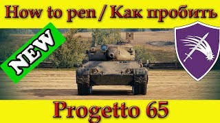 How to penetrate Progetto 65 weak spots / Куда пробивать Прогетто 65 зоны пробития - WOT