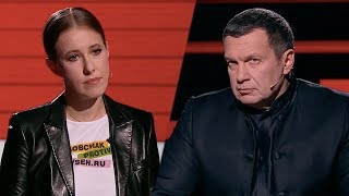 Собчак VS Соловьев. Лучшее из эфира на «Россия 1»