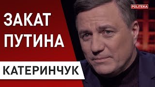 Козак займется Украиной по полной : Зеленский на распутье - Катеринчук: Гончарук , Медведев , Крым