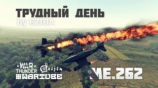Рубрика "Трудный день" - Самолёт Me 262 | War Thunder