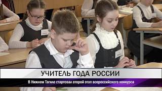 22 03 В Нижнем Тагиле стартовал второй этап всероссийского конкурса