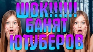 БАНЯТ ЮТУБЕРОВ ЗА ОБЗОР ЧИТОВ GTA 5 - РОКСТАР ПАЛ!