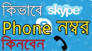 How to Buy Skype Phone Number