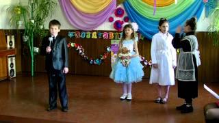4 и 5 класс. 8 марта 2013 "Школа имеет таланты"