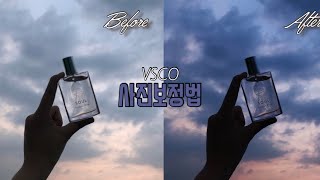 [VSCO] 사진 보정법 | How i edit my photos ? | 아이폰 사진 어플?