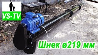 Шнековый погрузчик для зерна ø 220 мм