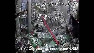 Обрушение стеллажей ФЗМ на складе - падение стеллажей ФЗМ на складе