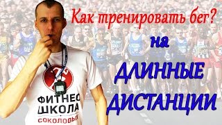 СЕЛУЯНОВ. Бег на длинные дистанции. Марафонский бег