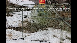 Как поставить и установить профессиональную рыболовную мережу, рыболовный вентерь на водоёме.