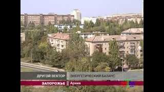 Новости МТМ - В Запорожье откажутся от газа - 05.09.2013