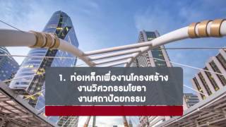 Pacific Pipe (Thai)