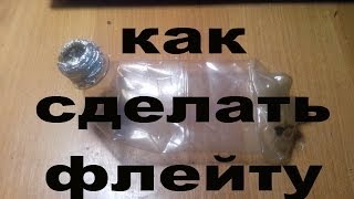 как сделать флейту/дудку