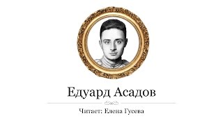 Зимняя сказка. Медведица, как метелица, весь вечер буянит зло. Эдуард Асадов (слушать стихи о любви)