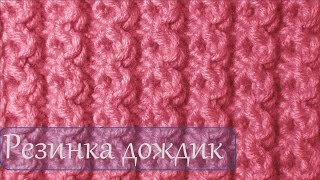 Вязание спицами  Узор резинка Дождик