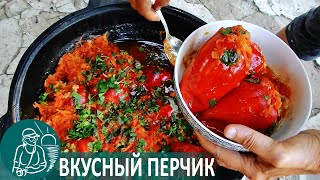 Фаршированный перец в казане на уличной печи | Вкусные рецепты Гордеевых