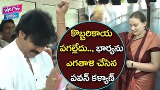 Pawan Kalyan Funny With Anna Lezhneva at Janasena Telangana Tour Kondagattu News | YOYO Cine Talkies