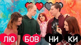 КАКАЯ ПАРА ЛУЧШЕ ЗНАЕТ ДРУГ ДРУГА с ЭЛЕКТРОШОКОМ  ❤ ЛЮБовники ❤