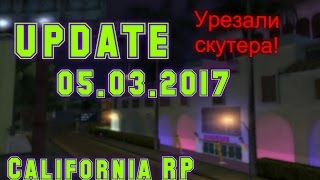 Обновление за 05.03.2017 California RP