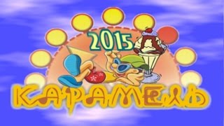 Репортаж  Заезд в лагерь  Тренинг проект КАРАМЕЛЬ под Киевом  2 смена 2015 год