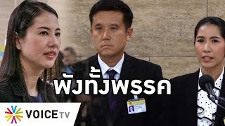Overview - ไม่มีใครทำลายความนิยมของรัฐบาลเท่า ส.ส.พลังประชารัฐ