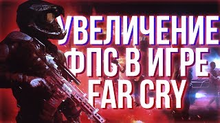 ?КАК УВЕЛИЧИТЬ FPS В FAR CRY NEW DAWN??