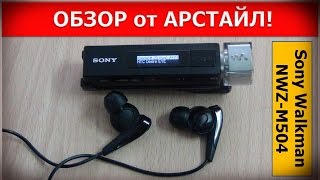 MP3 Плеер Sony Walkman NWZ-M504 / Арстайл /