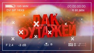 ПАК ФУТАЖЕЙ ДЛЯ МОНТАЖА НА ЗЕЛЕНОМ ФОНЕ! (футаж лайк подписка, топ коммент, эффекты)
