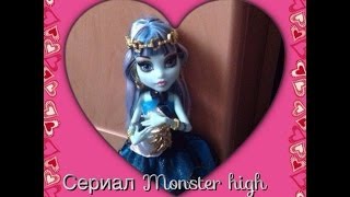 Сериал Monster high.2 сезон 18 серия "Новенькие"