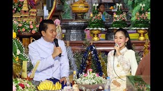 หมอตุ้ยนุ้ย จันทร์จิรา ราชครู ธีรเดช  #ทำขวัญนาคนิรวิทย์ เมืองเหลือ (น้องเคลียร์) เฉลาโฟโต้