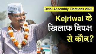 Delhi Elections 2020: Arvind Kejriwal के खिलाफ BJP के Sunil Yadav और Congress के Romesh Sabharwal