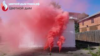 Цветной дым Smoke bomb 2, Smoke fountain и Smoking fontain MIX