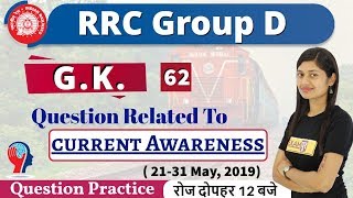 Class-62 ||RRC Group D||G.K.||By Sonam Ma'am||Question Related to Current Awareness (14-31 May)