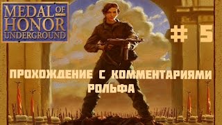 Смотреть прохождение Medal of Honor: Underground (5) "Бой в Монте-Кассино"