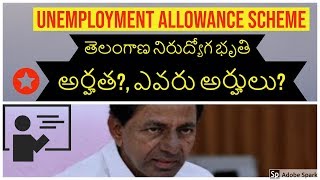 Nirudyoga Bruthi in Telangana || Unemployment Allowance Scheme in Telangana