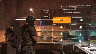The Division 2 комплект снаряжения "Спецпрограмма"